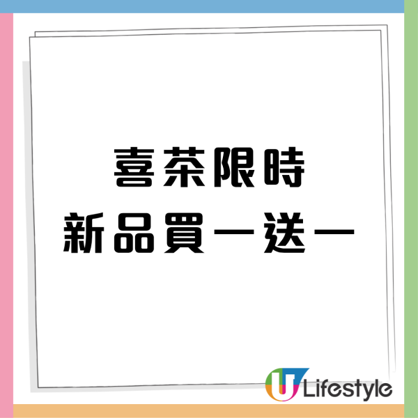 喜茶限時新品買一送一！柚子配烏龍茶 新鮮香柚汁配高香型金觀音烏龍茶底 