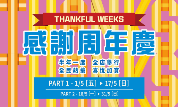 五一黃金周香港商場活動︰崇光SOGO（相片由相關機構提供）