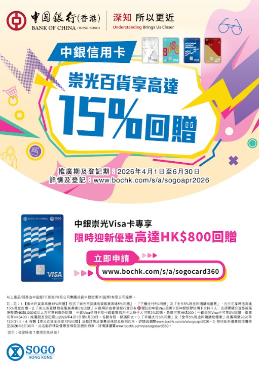 五一黃金周香港商場活動︰崇光SOGO（相片由相關機構提供）