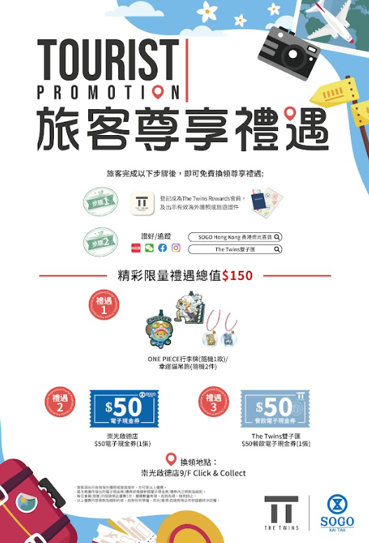 五一黃金周香港商場活動︰崇光SOGO（相片由相關機構提供）