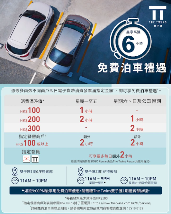 五一黃金周香港商場活動︰崇光SOGO（相片由相關機構提供）