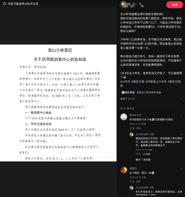 文旅部點名內地九大5A景區服務差 張家界、少林寺等名勝被要求整改 