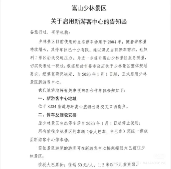 文旅部點名內地九大5A景區服務差 張家界、少林寺等名勝被要求整改 