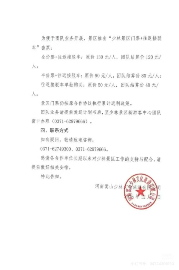 文旅部點名內地九大5A景區服務差 張家界、少林寺等名勝被要求整改 