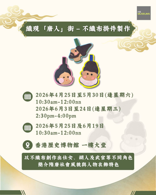 五一留港免費玩！康文署4大手藝工作坊製皮影戲 附歷史博物館預約詳情
