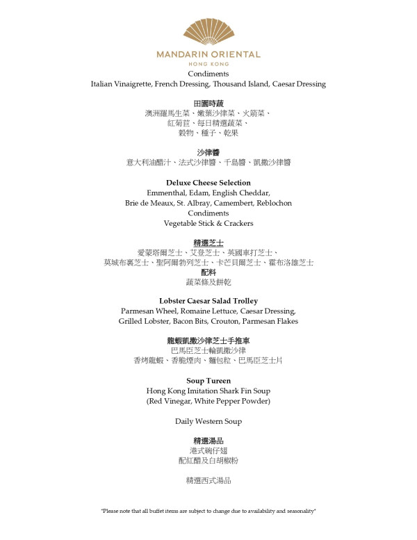 中環文華東方酒店自助餐買一送一+第3位$51！任食波士頓龍蝦/阿拉斯加帝王蟹腳/生炸乳鴿/文華芝士蛋糕/燕窩蛋撻