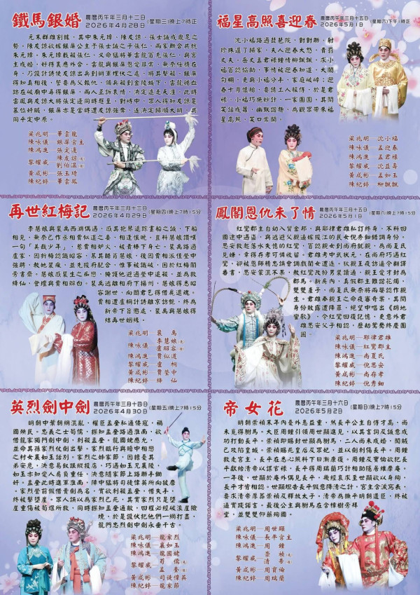 青衣戲棚2026粵劇青衣（FB@香港節日及廟會文化攝影）