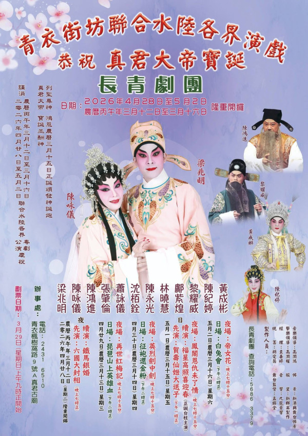 青衣戲棚2026粵劇青衣（FB@香港節日及廟會文化攝影）