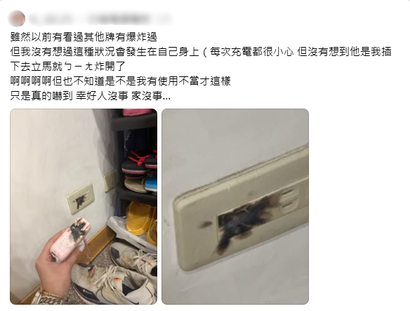 外置充電器叉電即爆炸！燒穿插座變焦黑大洞 專家：這款設計散熱近乎零如同「計時炸彈」！附發脹尿袋電池處理方法