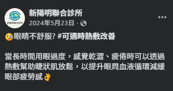 圖片資料來源：Facebook@新陽明聯合診所