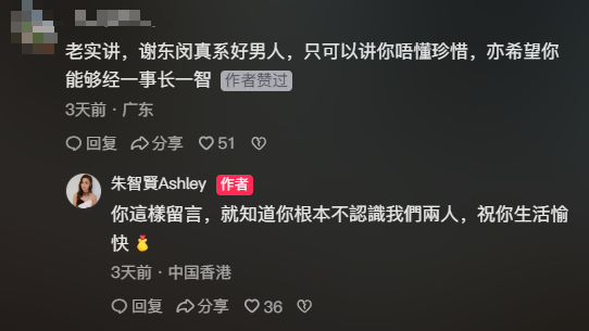 朱智賢被翻舊帳鬧爆唔識珍惜謝東閔！分手兩年親曝10字回應當年偷食