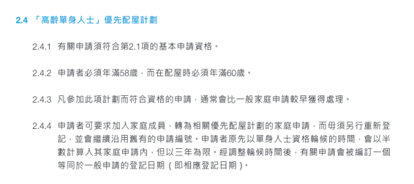 單身公屋上樓等10年？20歲定58歲最快 網民拆解黃金時機