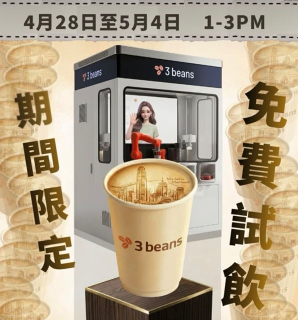 全新「AI印花咖啡機」登陸尖沙咀！一連6日派免費咖啡！自選香港特色靚景/字句 逾40款圖案