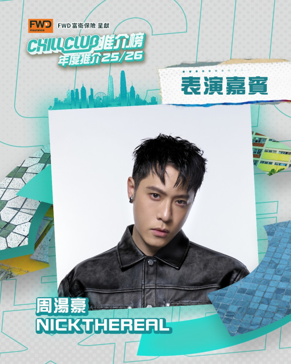 Chill Club頒獎禮2026｜投票詳情/表演嘉賓+獎項入圍名單！ViuTV直播收看方法