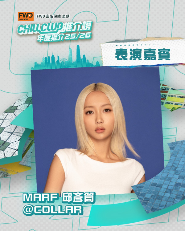 Chill Club頒獎禮2026｜投票詳情/表演嘉賓+獎項入圍名單！ViuTV直播收看方法