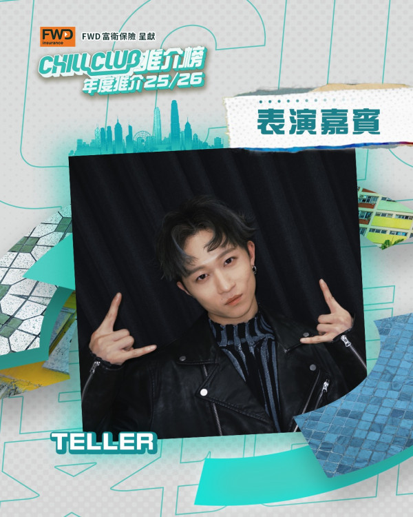 Chill Club頒獎禮2026｜投票詳情/表演嘉賓+獎項入圍名單！ViuTV直播收看方法