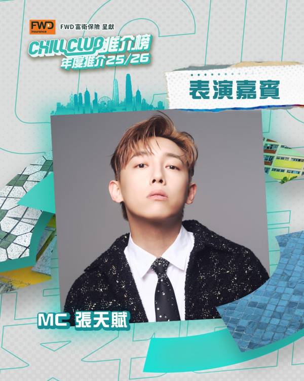 Chill Club頒獎禮2026｜投票詳情/表演嘉賓+獎項入圍名單！ViuTV直播收看方法