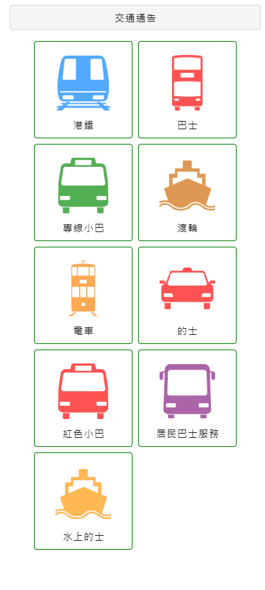 照片來源： 「香港出行易」App官方圖片