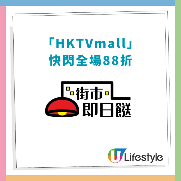 HKTVmall街市全單88折快閃3日！狂掃海鮮肉類＋蔬菜水果＋糧油雞蛋／教1招即享優惠 (附優惠碼)