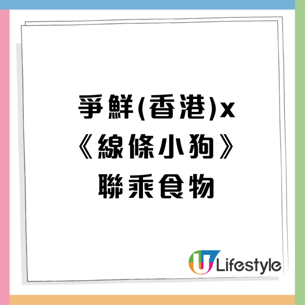 爭鮮x超人氣療癒「線條小狗」襲港！1方法$28起換水樽/可愛盲盒公仔/環保袋   打卡主題店