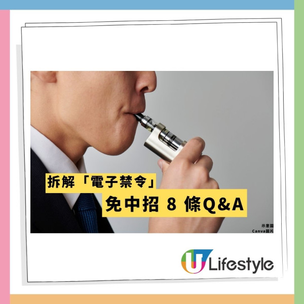 電子煙禁令4.30生效！公眾地方管有即罰$3000 官方拆解8大Q&A