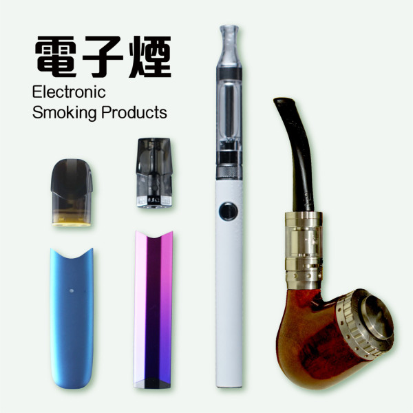 根據控煙酒辦公室，另類吸煙產品包括電子煙煙彈、煙油、加熱煙支和草本煙等在新例實施後在公眾地方吸食均屬違法。圖片來源：衞生署控煙酒辦公室