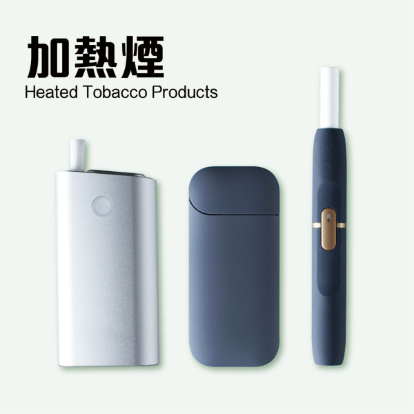 根據控煙酒辦公室，另類吸煙產品包括電子煙煙彈、煙油、加熱煙支和草本煙等在新例實施後在公眾地方吸食均屬違法。圖片來源：衞生署控煙酒辦公室