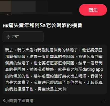 阿Sa老公遭網紅爆料挖交友App情史 對話截圖流出竟被網民一面倒圍插