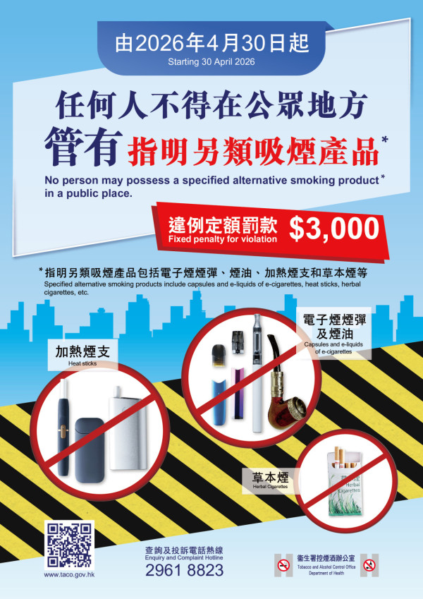 電子煙禁令4.30生效！公眾地方管有即罰$3000 官方拆解8大Q&A