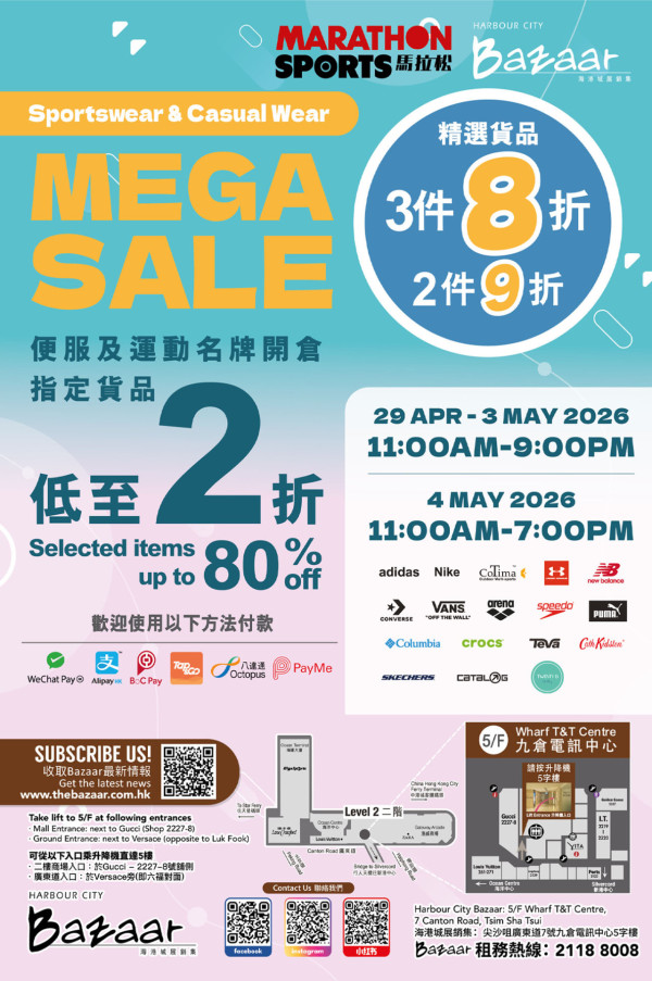尖沙咀海港城馬拉松開倉低至2折！Nike／adidas／Columbia外套/波鞋低至$20 同場廚具開倉 Tefal平底鍋$199起