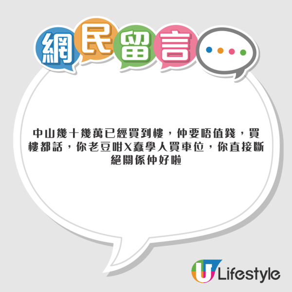 港父參加睇樓團疑墮中山車位騙局 地鐵站交收九萬尾數 港男求助：點樣可以阻止佢？ 