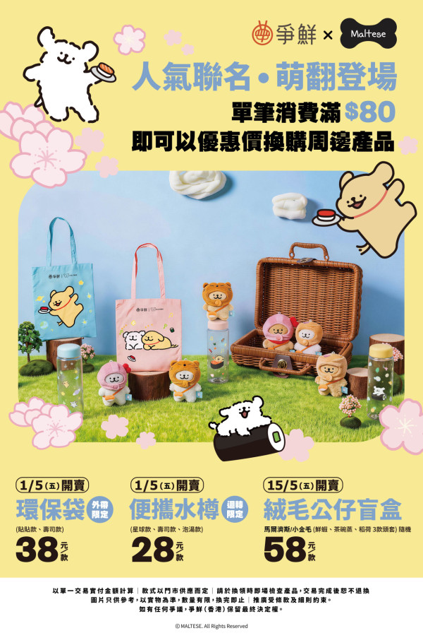 爭鮮x超人氣療癒「線條小狗」襲港！1方法$28起換水樽/可愛盲盒公仔/環保袋   打卡主題店