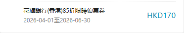 大灣區航空日本機票優惠！連稅2千2起飛北海道！入優惠碼即享最高85折 