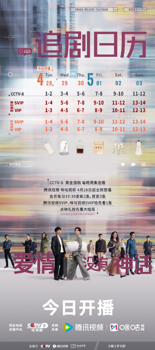 愛情沒有神話線上看｜唐嫣趙又廷劇情6大看點！追劇日曆+演員陣容介紹