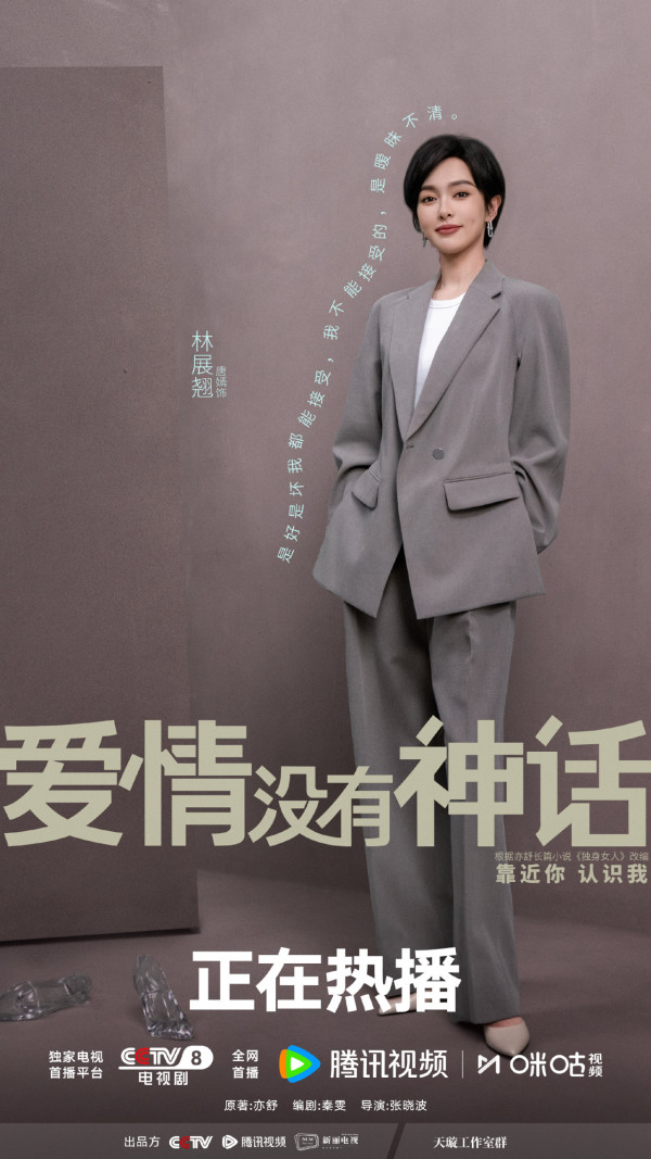 愛情沒有神話線上看｜唐嫣趙又廷劇情6大看點！追劇日曆+演員陣容介紹