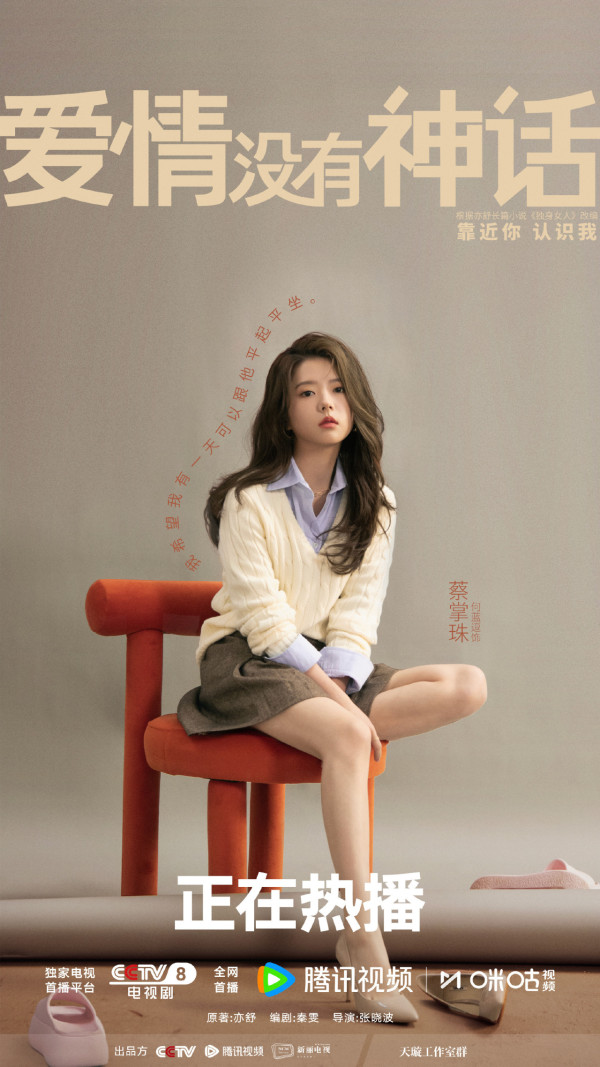 愛情沒有神話線上看｜唐嫣趙又廷劇情6大看點！追劇日曆+演員陣容介紹