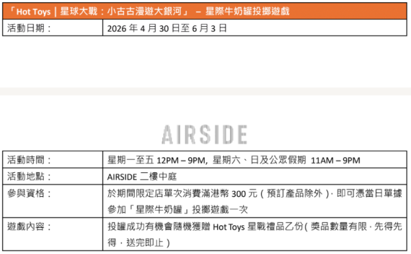 AIRSIDE「小古古漫遊大銀河」主題展（相片由相關機構提供）