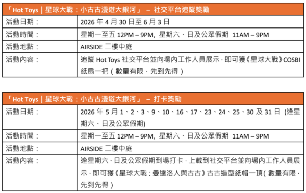 AIRSIDE「小古古漫遊大銀河」主題展（相片由相關機構提供）