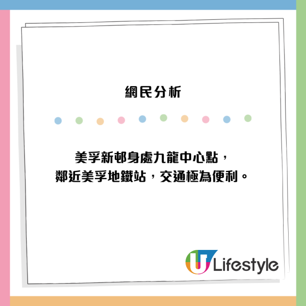 美孚新邨係隱形富豪集中地！身家過億拒搬走2大原因 揭1800呎真相
