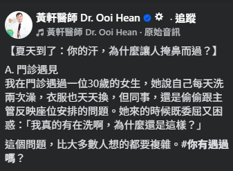 圖片資料來源：Facebook@黃軒醫師 Dr. Ooi Hean