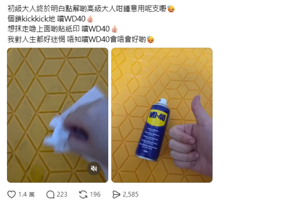 陳年膠漬救星！WD-40瘋傳變清潔神油 唔止整鎖噴1下貼紙印秒除