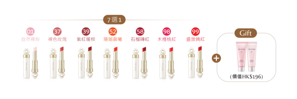 萃韻水漾潤唇膏套裝  HK$260  (價值HK$456)
