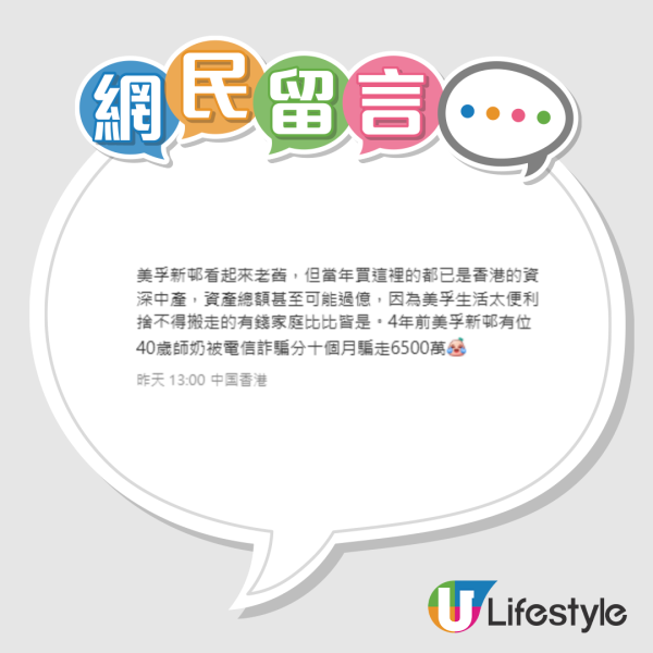 美孚新邨係隱形富豪集中地！身家過億拒搬走2大原因 揭1800呎真相