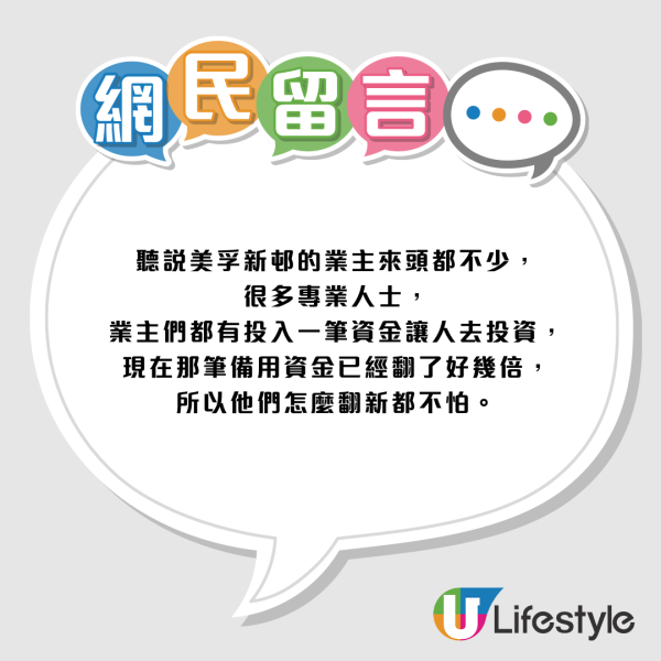 美孚新邨係隱形富豪集中地！身家過億拒搬走2大原因 揭1800呎真相