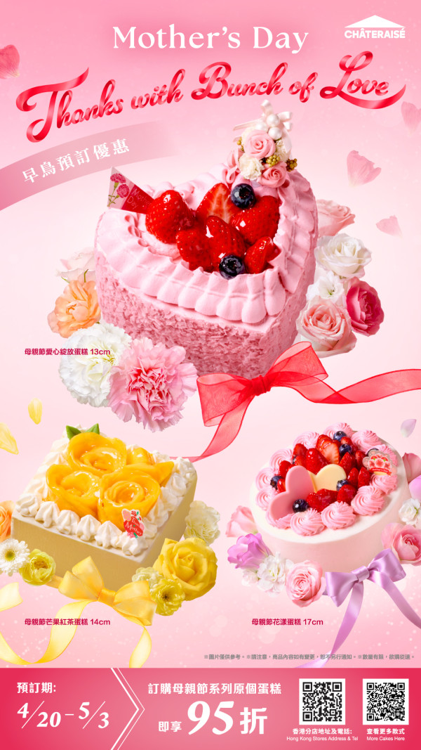 母親節蛋糕推薦2026︱東海堂/香格里拉多款吸精蛋糕推介 早鳥優惠低至8折！最平$269起/超擬真立體玫瑰/優雅天鵝造型