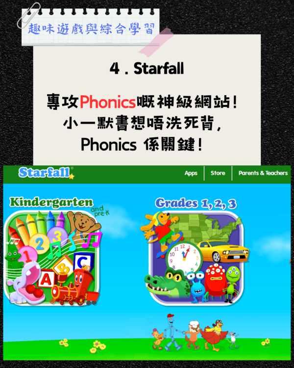 【小一英文資源】6 個免費網上英文練習網站 暑假預習 P1 課程無難度