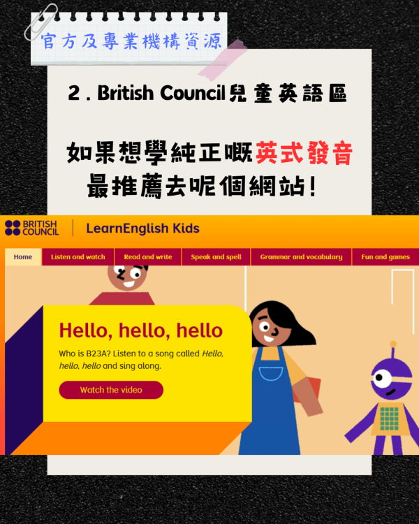 【小一英文資源】6 個免費網上英文練習網站 暑假預習 P1 課程無難度