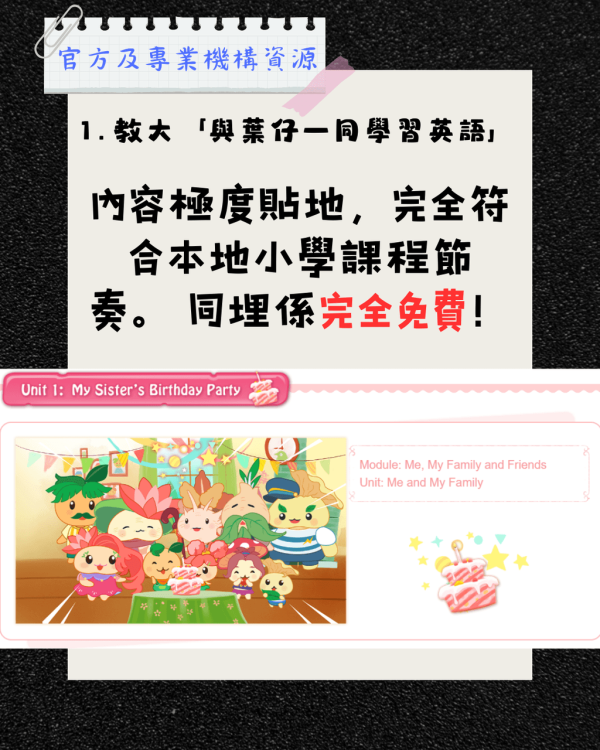 【小一英文資源】6 個免費網上英文練習網站 暑假預習 P1 課程無難度