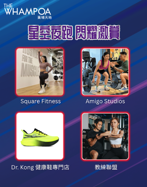 黃埔海濱「STAR WARS Night Run 2026」（相片由相關機構提供）