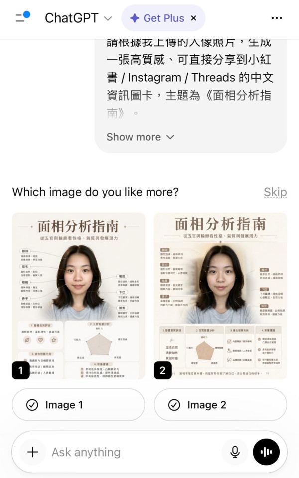 ChatGPT面相分析洗版！教你一鍵生成高質圖 附2大爆款Prompt